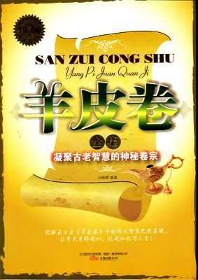 周公解梦，剥羊皮的深层含义与现代启示,象征,挑战,解梦,第1张