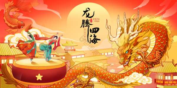 龙腾四海，福满乾坤—2024年生肖龙年运势解析,象征,事业,挑战,第1张