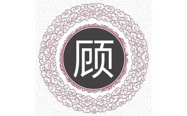 顾氏宝宝取名技巧，让名字充满寓意与五行平衡,象征,宝宝取名,寓意美好,第1张