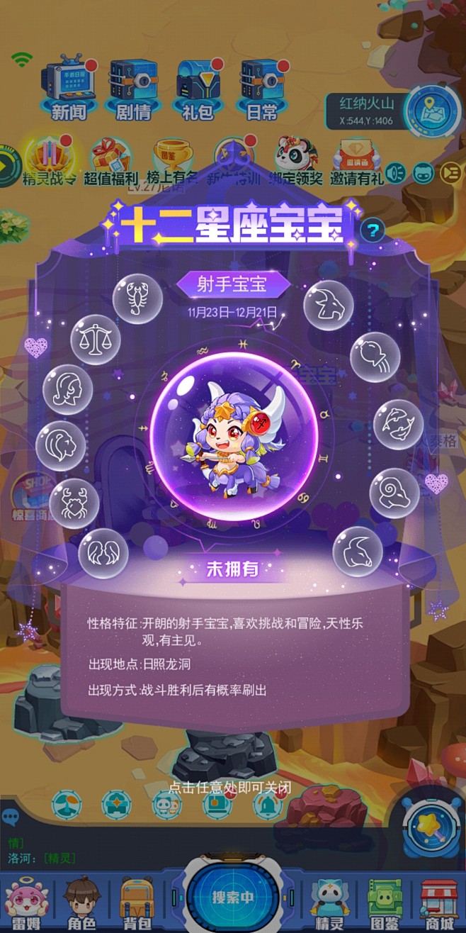 十二星座，风向上的精灵,象征,十二星座,星座,第1张
