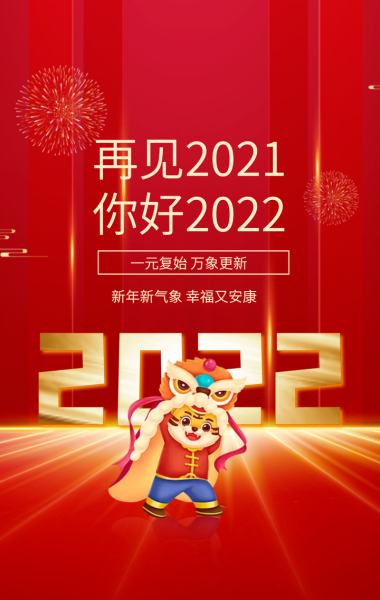 2021年最后一天的吉时，传统与现代的交汇,象征,吉时,传统与现代,第1张