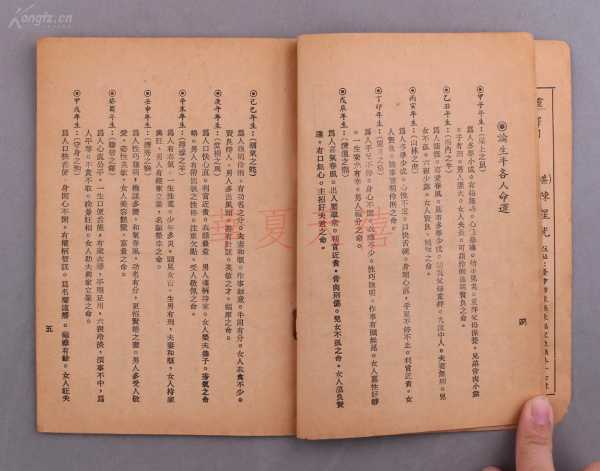 解读命宫的算命法，解析个人运势与性格特征,象征,命运,事业,第1张