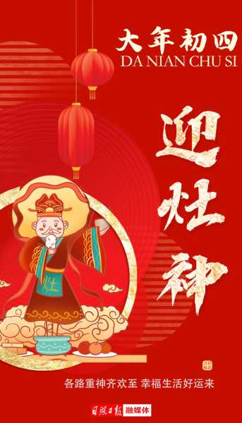 初四迎灶神，传统习俗中的家庭祈福之旅,象征,挑战,能量,第1张