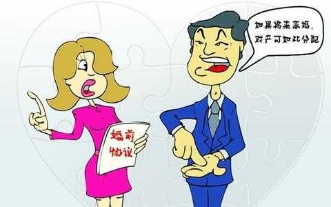婚前协议中的权利与义务，男方需了解的真相,法律,第1张