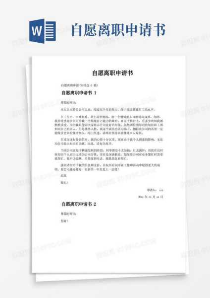 自愿离职公司要求签协议，法律与权益的平衡,求签,法律,合同法,第1张