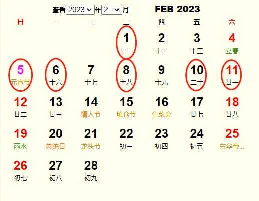 2023年2月出生择日吉时，计算与选择指南,命运,事业,八字,第1张