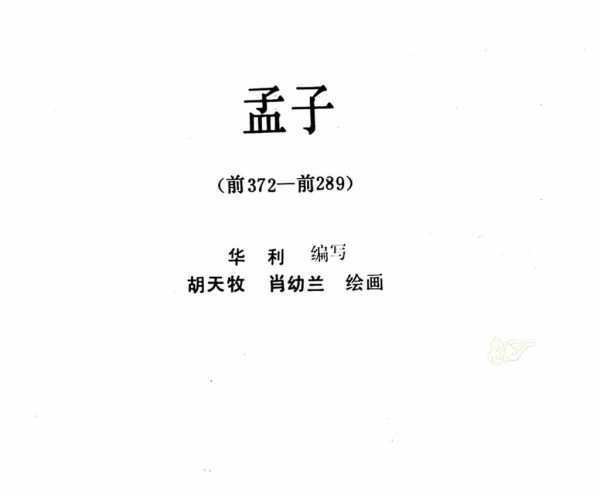 孟子依，名字吉凶的文化密码,象征,命运,自我,第1张