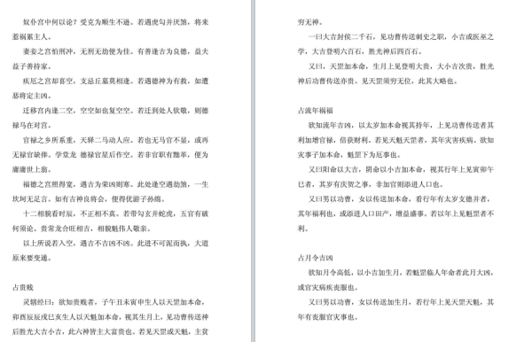 大六壬运势，吉凶分析与生活指导,挑战,八字,吉时,第1张