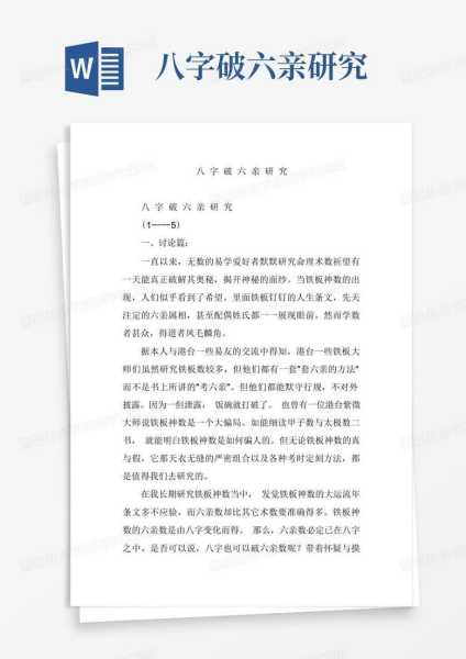 八字六亲测算例，从八字看六亲关的神秘联,八字,第1张