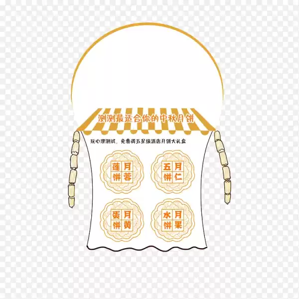 中秋求签活动名称创意,象征,事业,求签,第1张