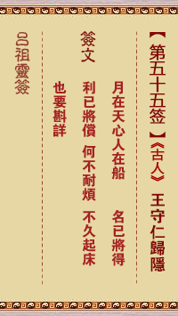 解读55签，古代占卜智慧的精粹,象征,命运,事业,第1张