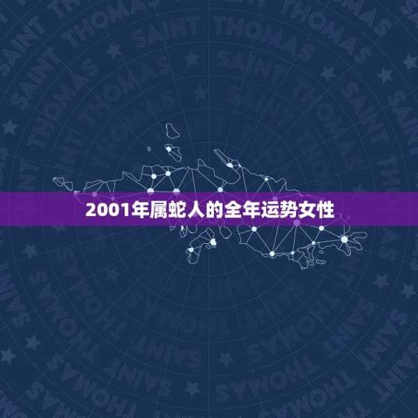 11月份生肖蛇感情运势解析，事业与感情双丰收的时机 arrives,事业,挑战,合作,第1张