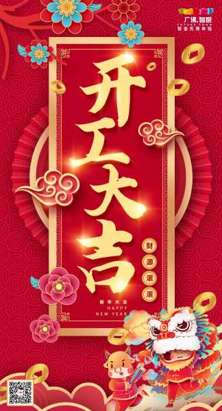 2021年初九开工吉时，传承与创新的象征,象征,事业,挑战,第1张