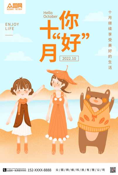 十月十日吉凶查询，解读与建议,象征,八字,吉凶,第1张
