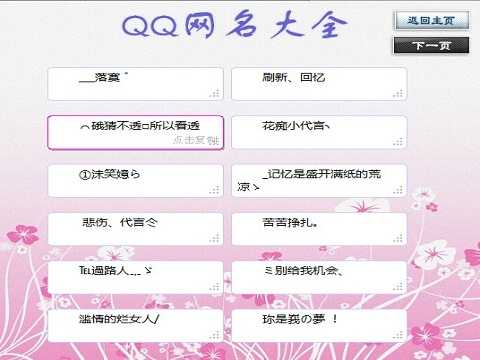 QQ网名，吉凶打分全解析,吉凶,寓意美好,希望,第1张