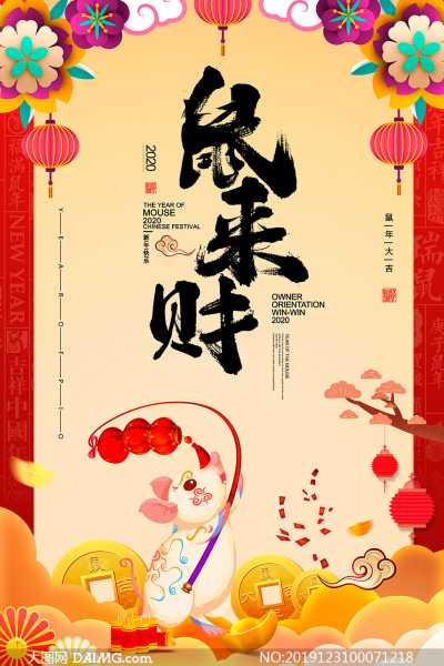 鼠年请，连连,象征,吉时,祈福,第1张