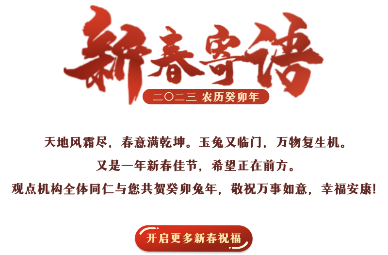 2023年新春佳节，迎如意，开启幸福新篇章！,象征,事业,挑战,第1张