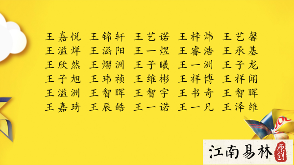 王男宝宝取名字，好听又寓意深远的名字推荐,象征,命运,事业,第1张