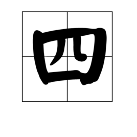 八字测算方法教程，全面解析与实用技巧,命运,事业,八字,第1张