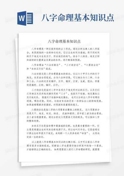 八字命理中的忌讳方法解析,八字,吉时,吉凶,第1张