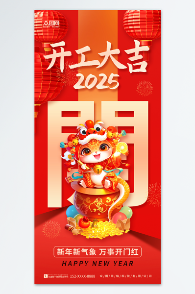 正月十六开业大吉，2025年商业新起点,象征,事业,挑战,第1张