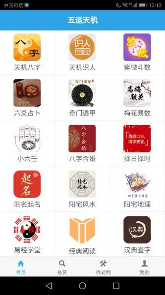 八字测算排命盘软件推荐，助你了解命理奥秘,命运,事业,八字,第1张