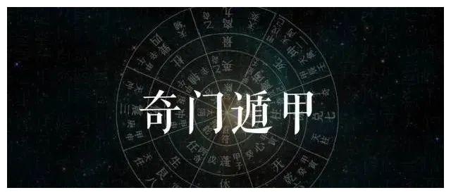 奇门遁甲为何不准算命？原因竟在这三点！,命运,算命,占卜,第1张