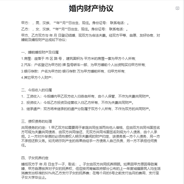 婚姻中的理智选择，老公要求签婚内协议书背后的故事,希望,求签,第1张