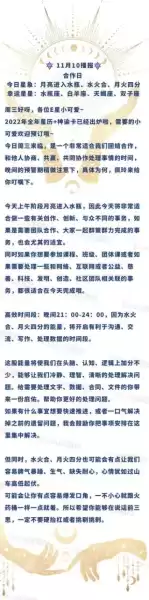 天蝎座今日吉时，解读与建议,象征,吉时,自我,第1张