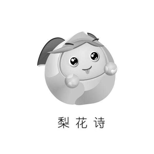 梨花坞，求签的诗意与,象征,事业,算命,第1张