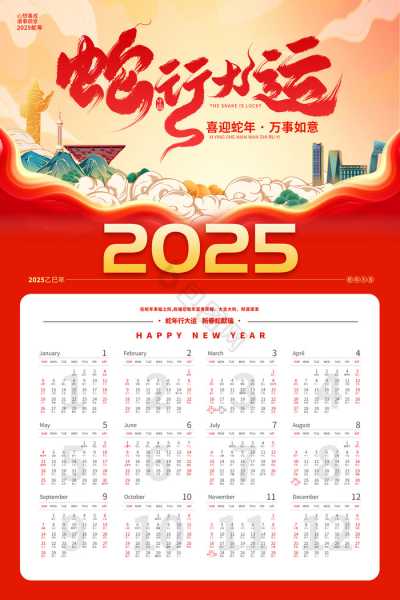 2025年开业大吉，时间日历规划指南,希望,开业庆典,第1张
