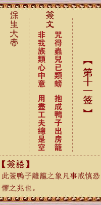 元山寺求签11签，legend and mystery,求签,第1张
