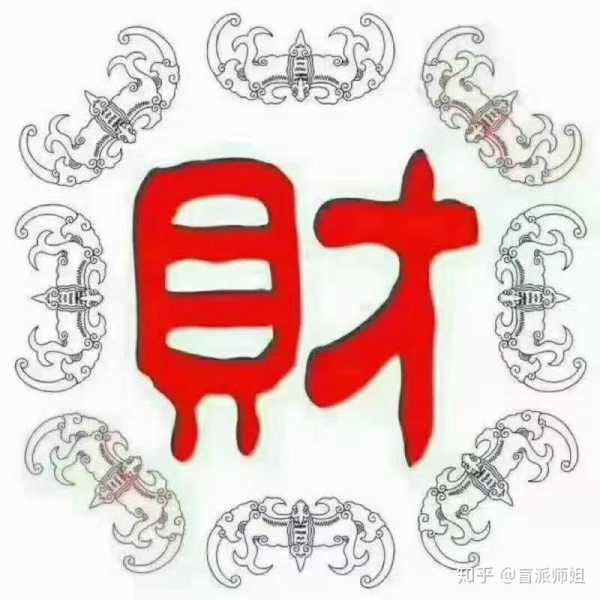 八字算命，桃花运婚姻的,命运,八字,算命,第1张