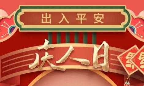 2022正月初六，吉时在握，福气满满！,事业,吉时,算命,第1张