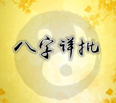 靠谱的八字测算，科学与艺术的结合,象征,命运,事业,第1张