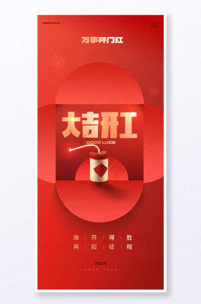2024年开业最佳吉日吉时，如何选择一个的开业启动日,象征,命运,吉时,第1张