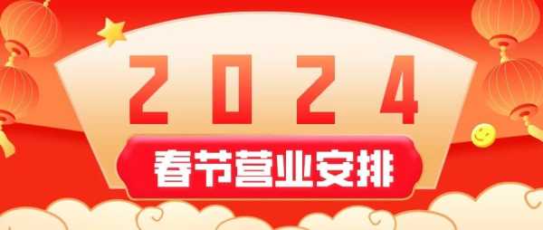 2024年2月27日开业吉时，事业启航的 auspicious moment,象征,事业,吉时,第1张
