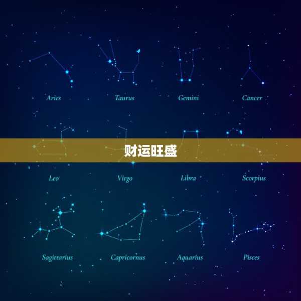 下周财库大开，生肖运势如何？这12生肖连连！,事业,希望,财运,第1张