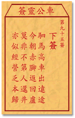 仙公签95，解密签文统，开启你的仙侠之旅,仙公签95,解密签文统,第1张
