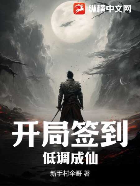 开局为仙人算命，我如何在修仙中横扫？,挑战,算命,成功,第1张