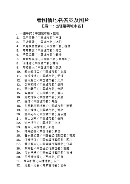 地名吉凶，解析地名背后的与选择之道,象征,事业,气场,第1张
