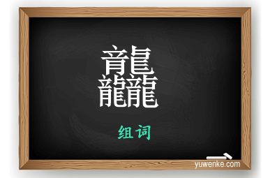 用肸组词取名男宝宝，智慧与力量的结合,象征,希望,寓意美好,第1张