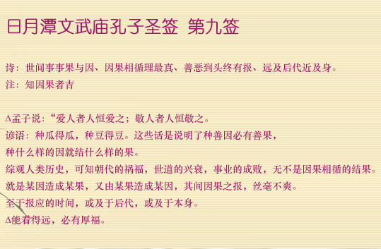 求签第9签，无中生有的,象征,挑战,自我,第1张