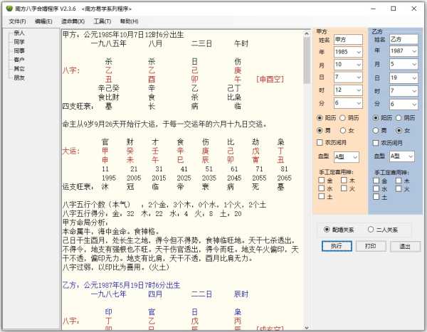 八字婚配测算软件，传统智慧与现代科技的结合,命运,事业,八字,第1张