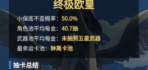 原神角色抽卡结果查看指南，助你轻松获取心仪角色！,查询,原神,第1张