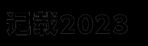 2023年6月2日，吉时的 significance与应用,象征,事业,八字,第1张