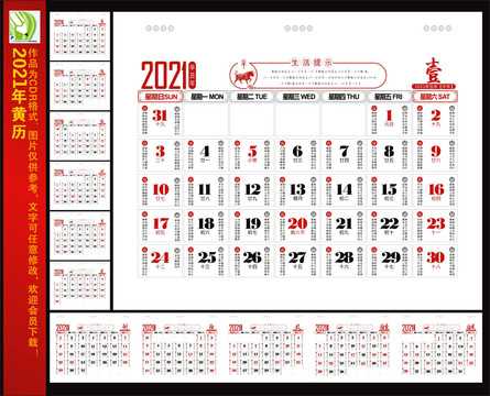 2021年元月黄历吉时，解读与应用,事业,挑战,吉时,第1张