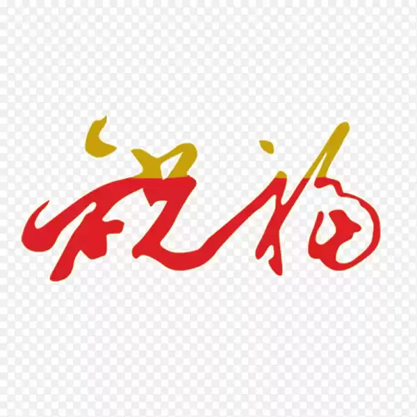 祝福老板吉时吉日，美好事业的起点,事业,挑战,吉时,第1张