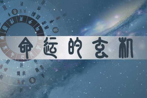 算命改运，命运的与人性的迷思,象征,命运,事业,第1张