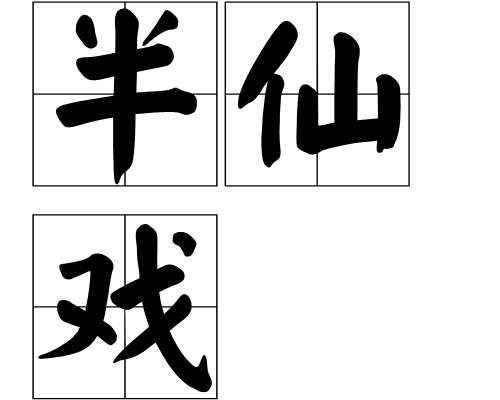 半仙算命，传统文化中的命运,象征,命运,挑战,第1张